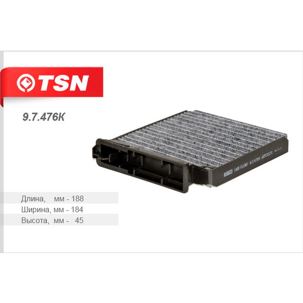 Фильтр салона угольный TSN 9.7.476K