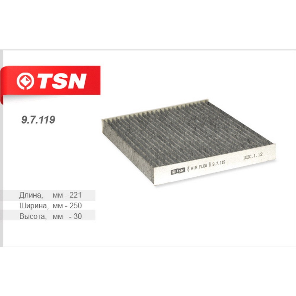 Фильтр салона угольный TSN 9.7.119