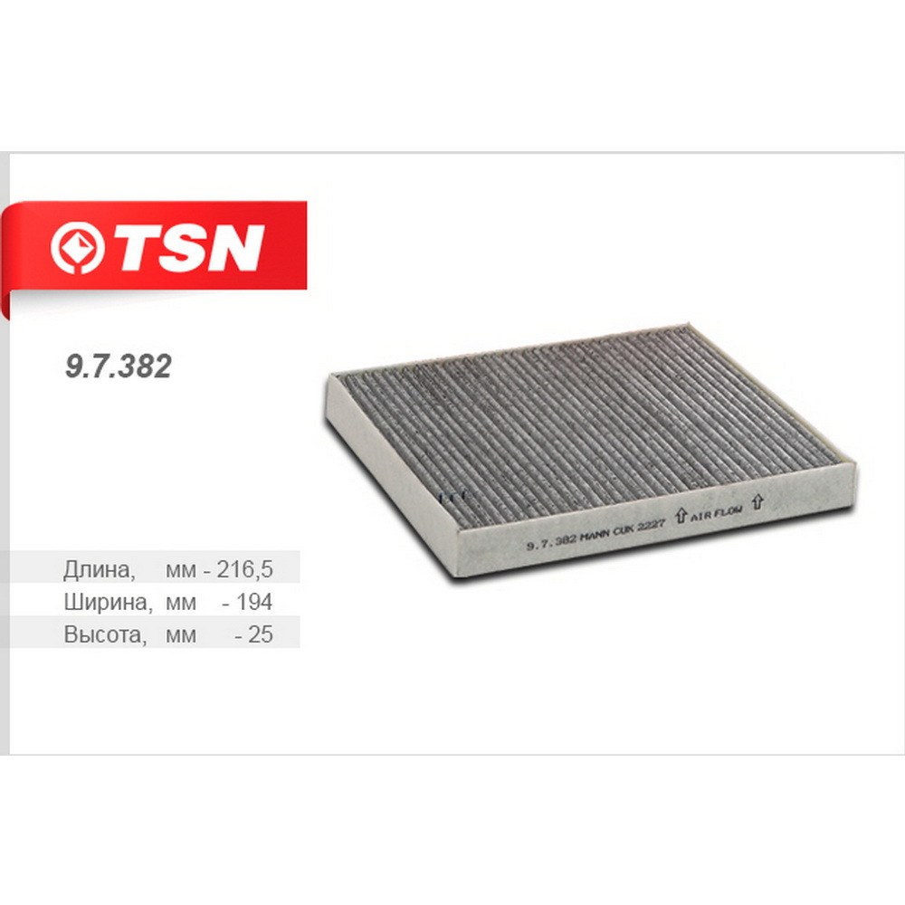 Фильтр салона угольный TSN 9.7.382