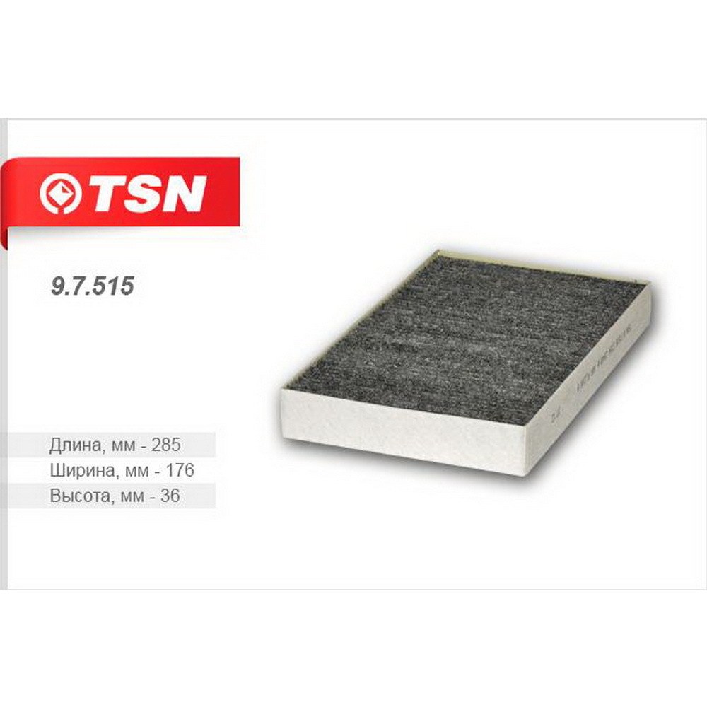 Фильтр салона угольный TSN 9.7.515