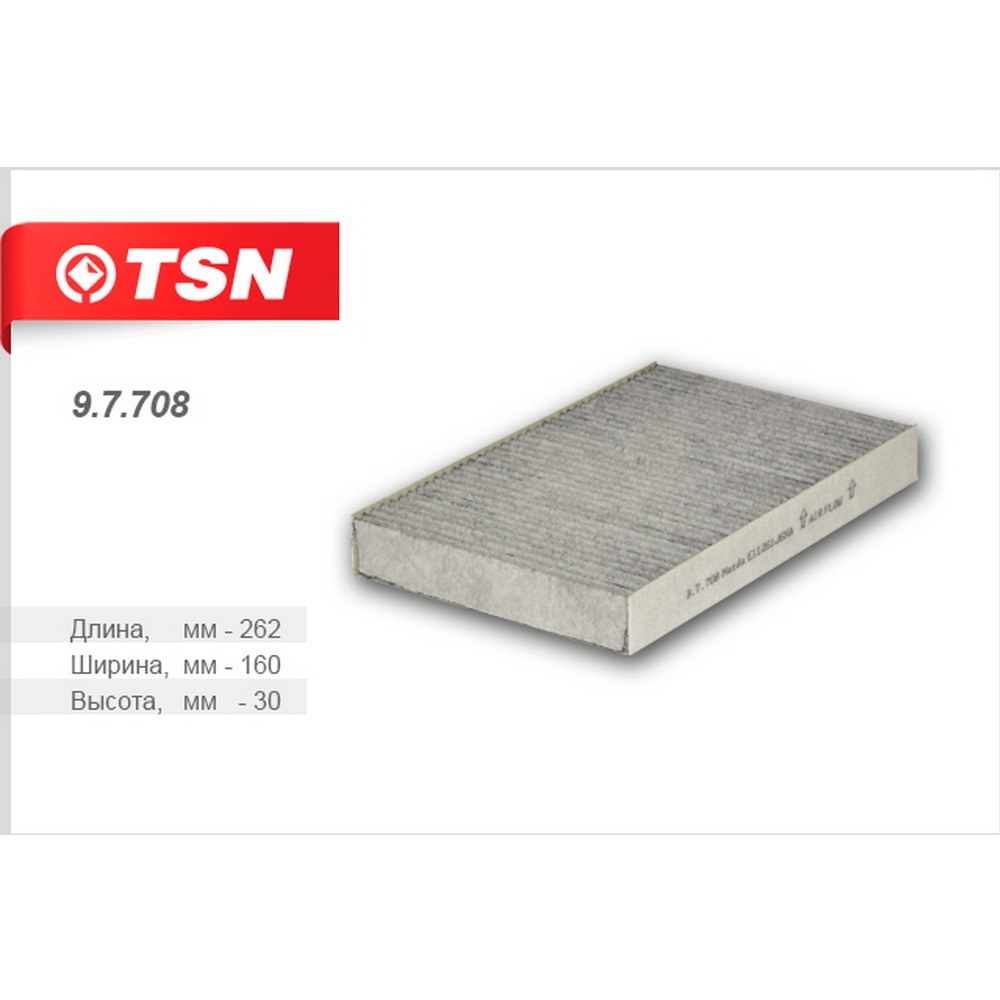 Фильтр салона угольный TSN 9.7.708