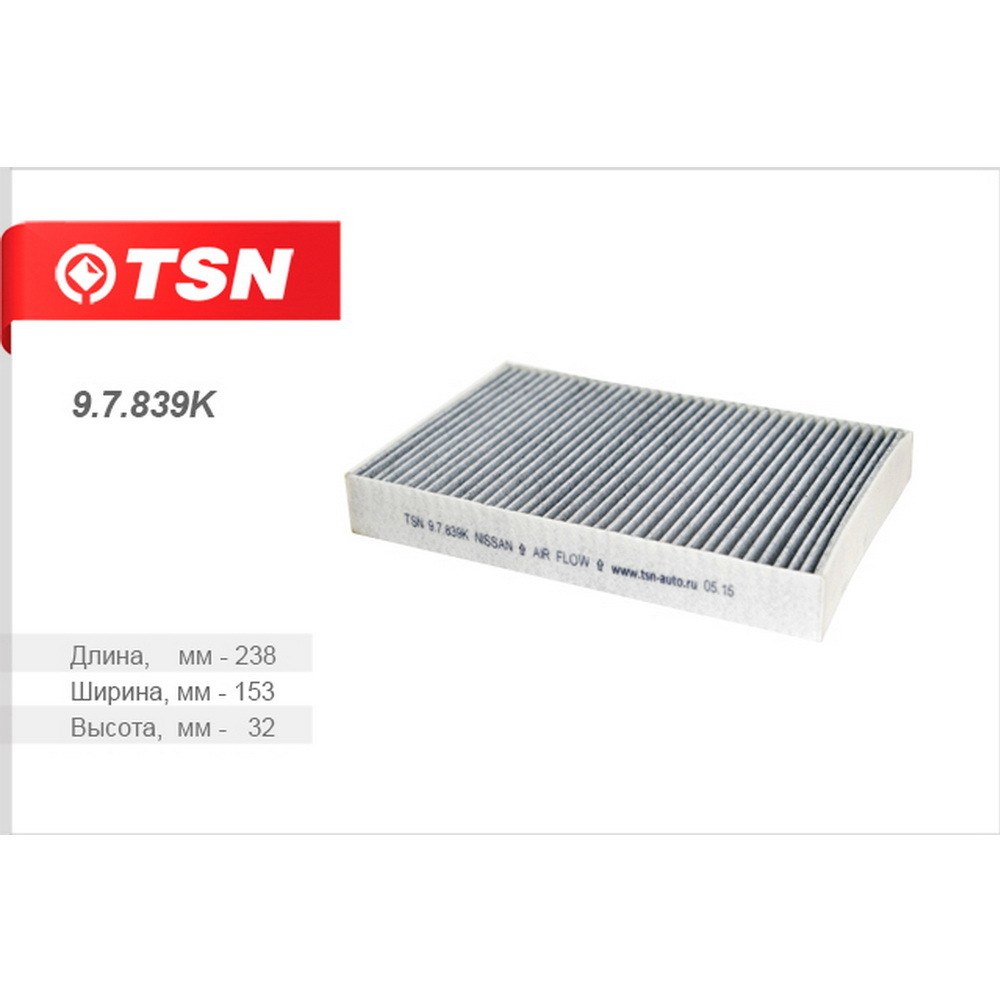 Фильтр салона угольный TSN 9.7.839K