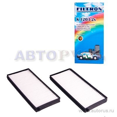Фильтр салонный (компл.2шт.) FILTRON K1203-2X KIA Carens FILTRON K1203-2X