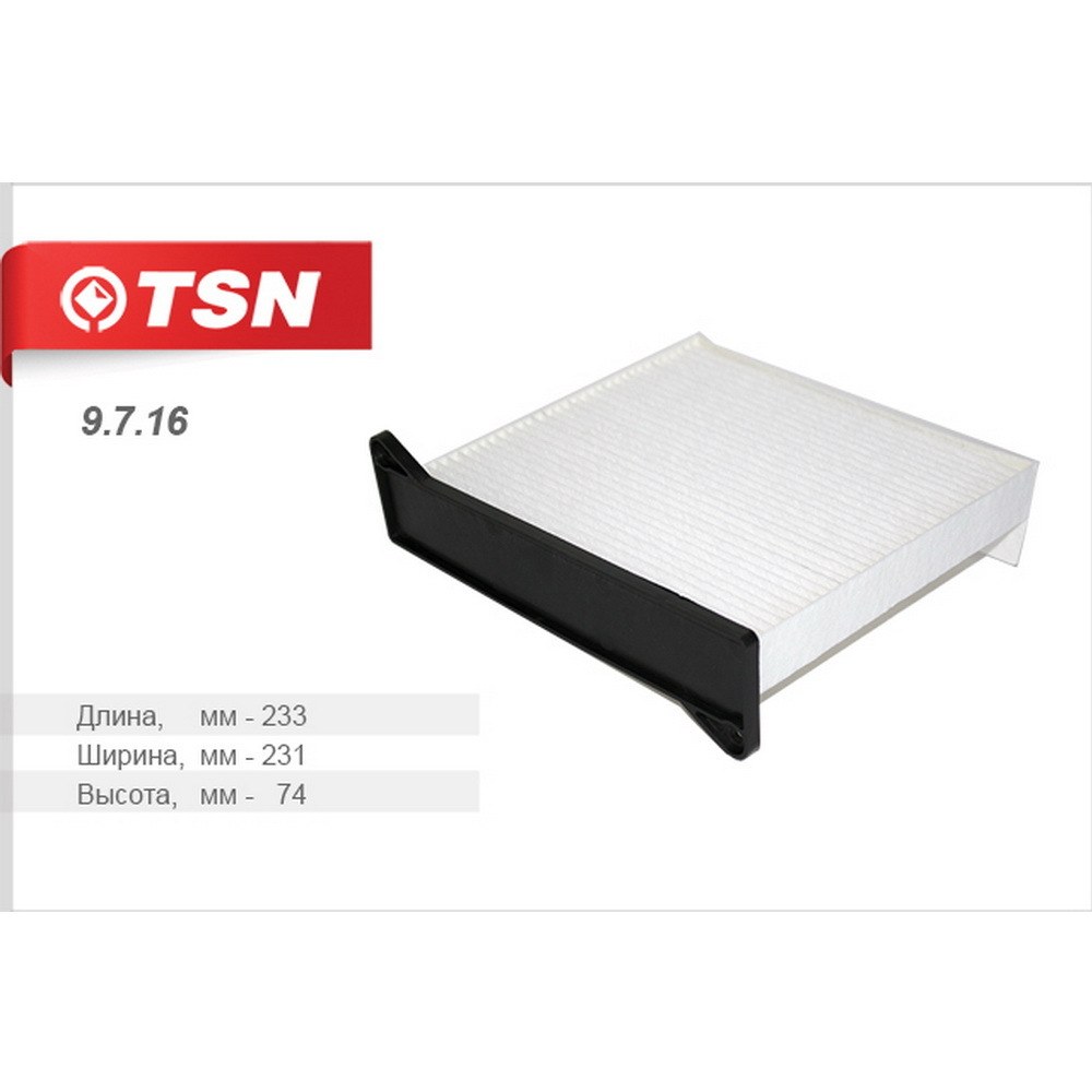 Фильтр салонный MITSUBISHI TSN 9.7.16