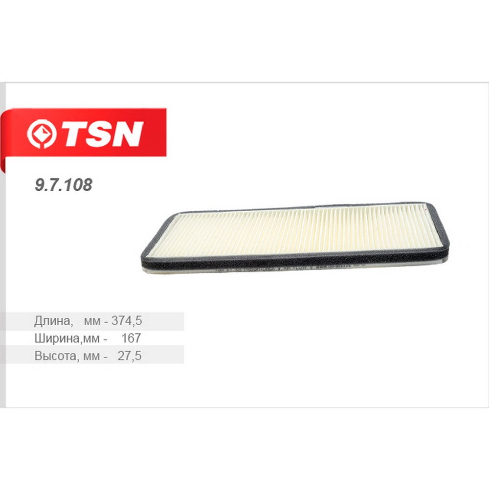 Фильтр салонный TSN 9.7.108