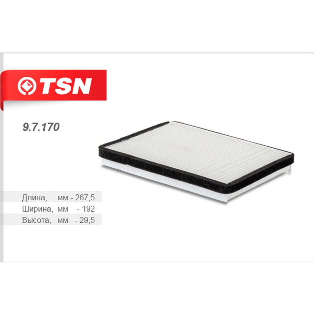 Фильтр салонный TSN 9.7.170
