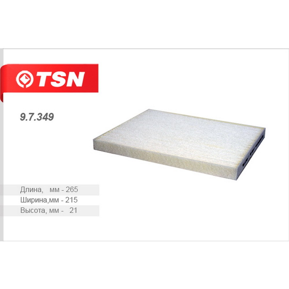 Фильтр салонный TSN 9.7.349