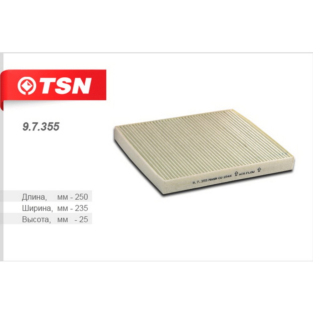 Фильтр салонный TSN 9.7.355