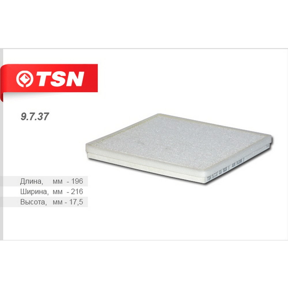 Фильтр салонный TSN 9.7.37