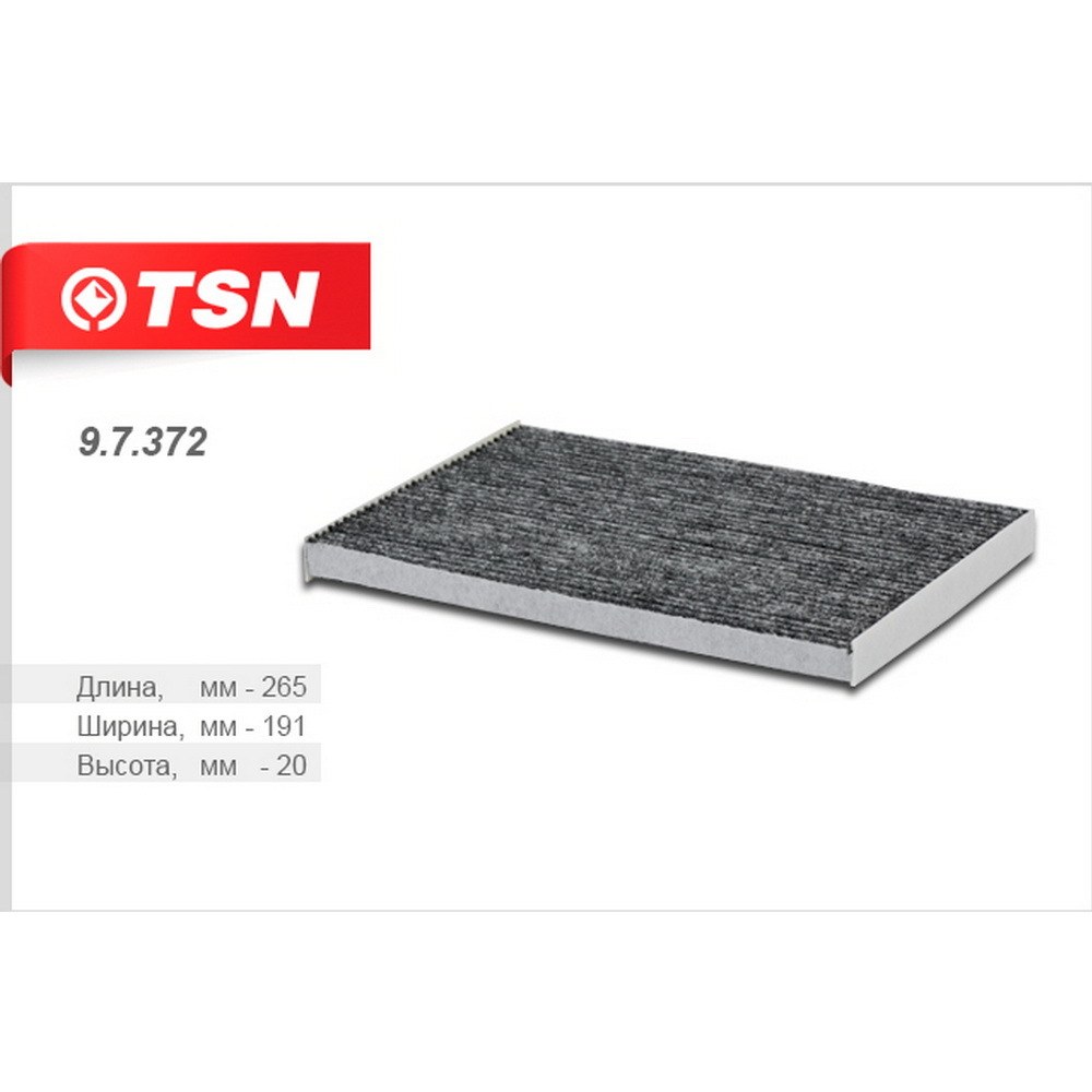 Фильтр салонный TSN 9.7.372