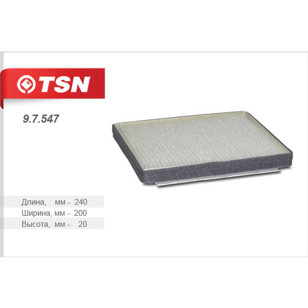 Фильтр салонный TSN 9.7.547