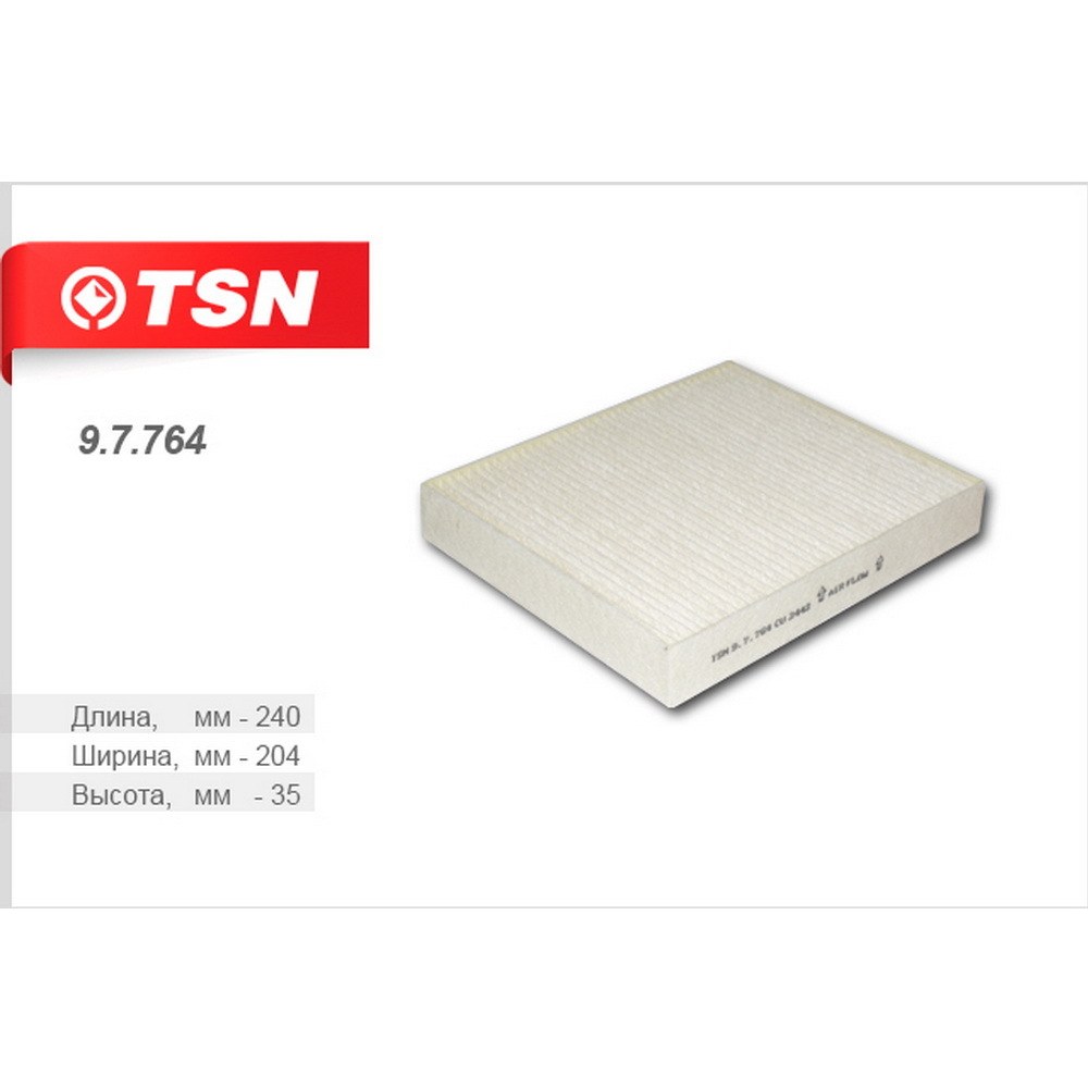 Фильтр салонный TSN 9.7.764