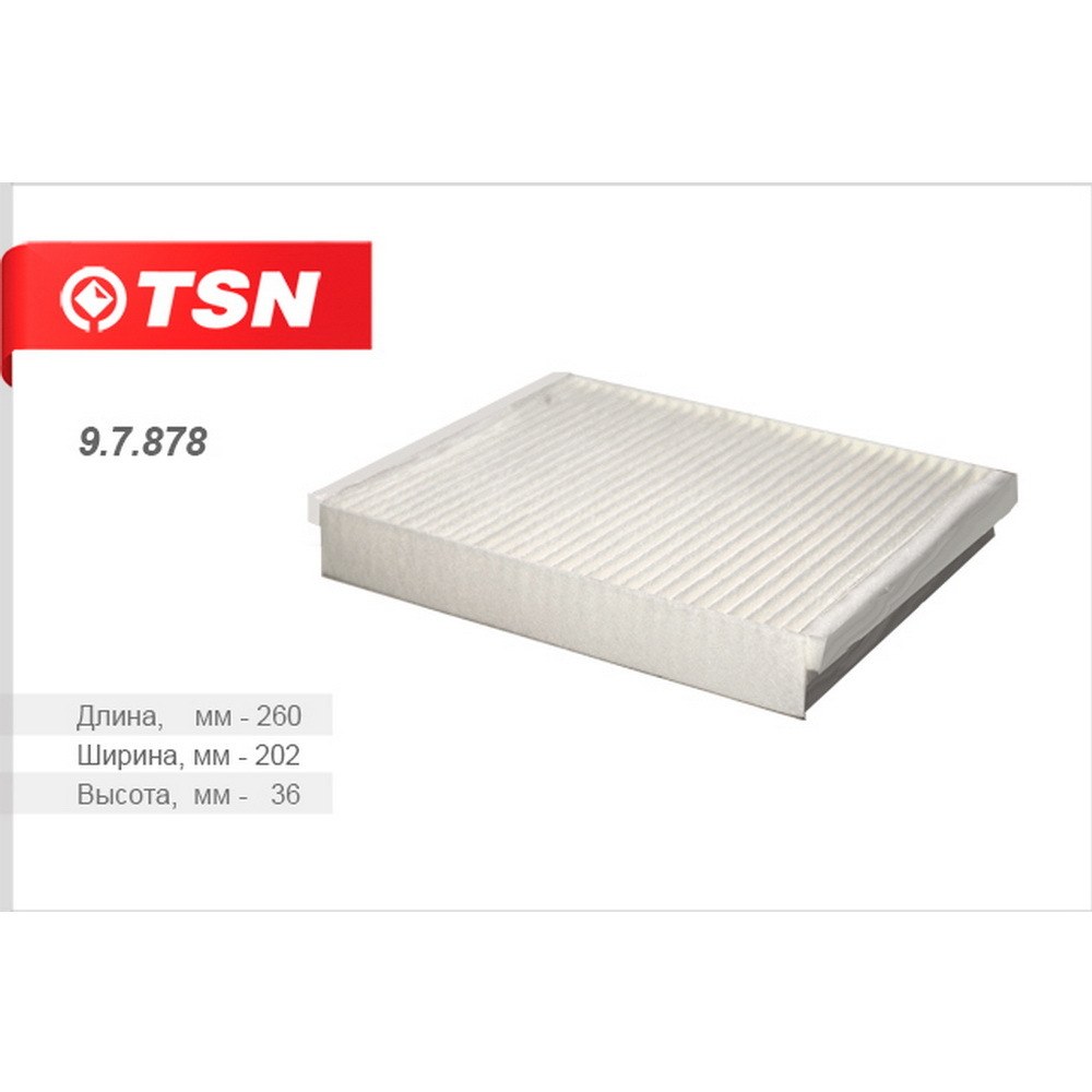 Фильтр салонный TSN 9.7.878