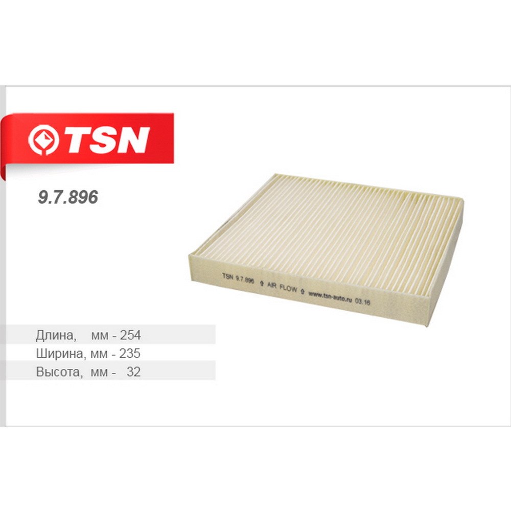 Фильтр салонный TSN 9.7.896