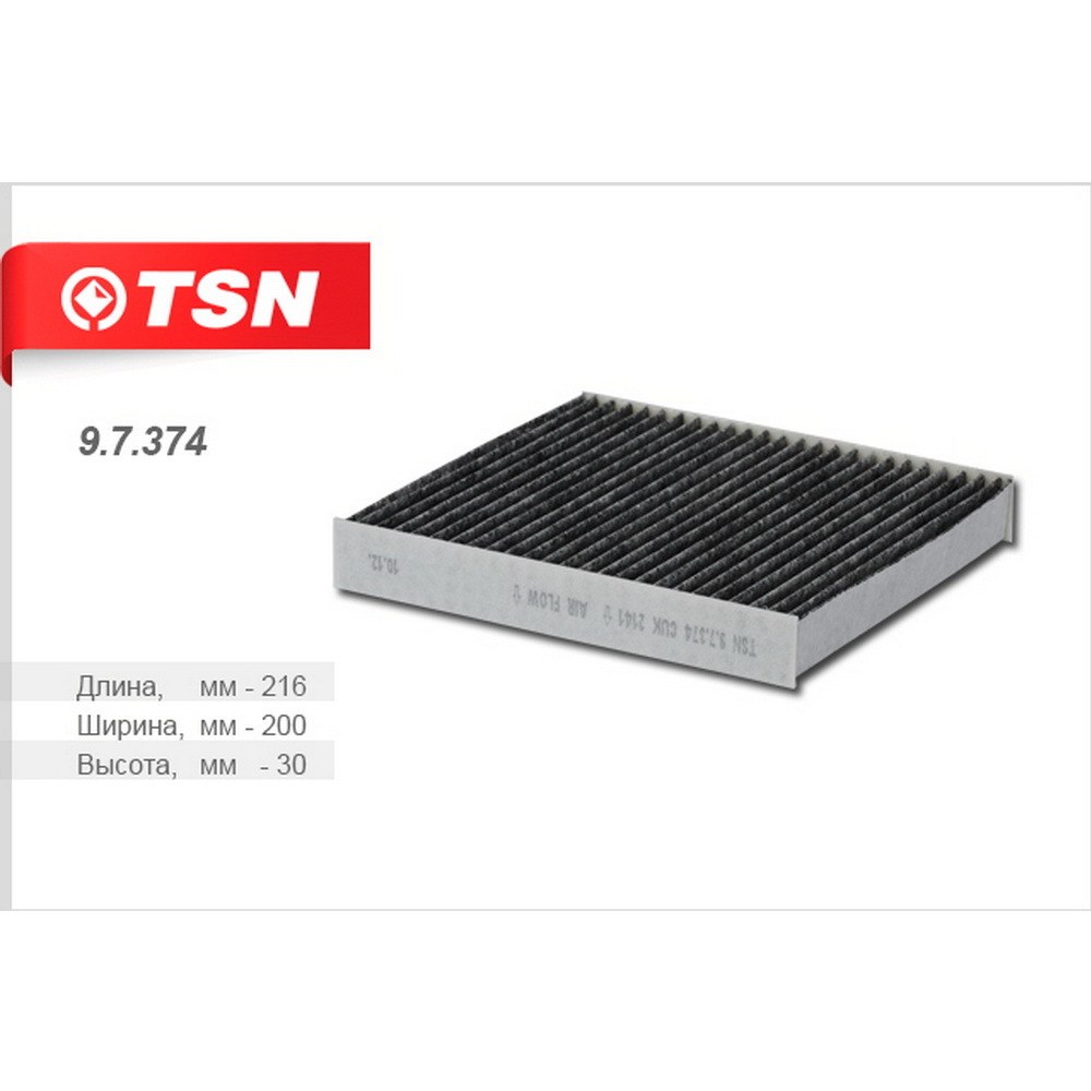 Фильтр салонный, угольный TSN 9.7.374