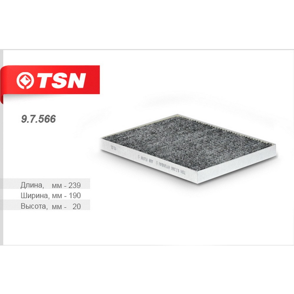 Фильтр салонный, угольный TSN 9.7.566