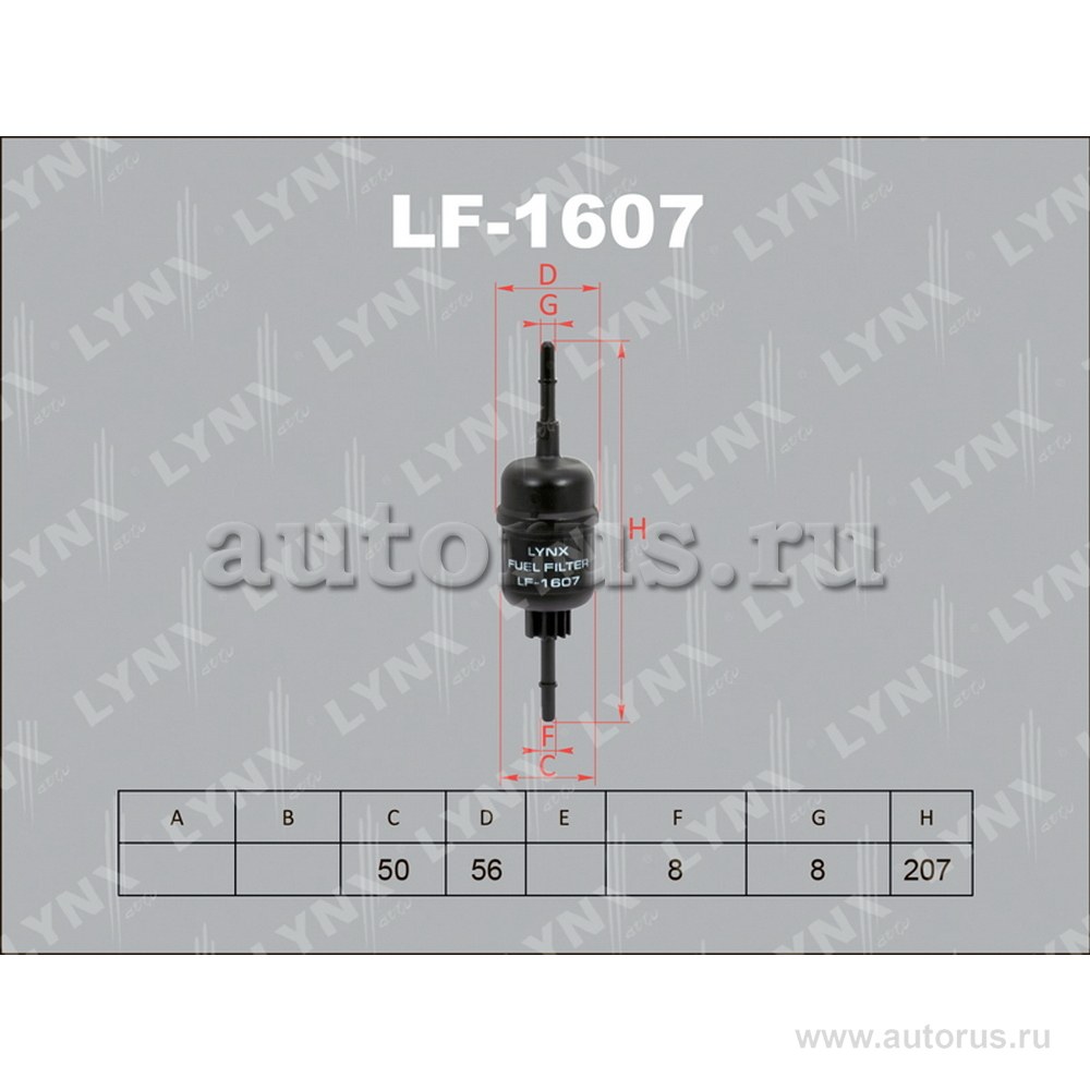 Фильтр топливный LYNXauto LF-1607