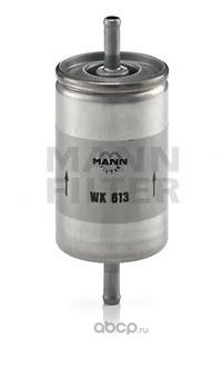 Фильтр топливный MANN-FILTER WK 613