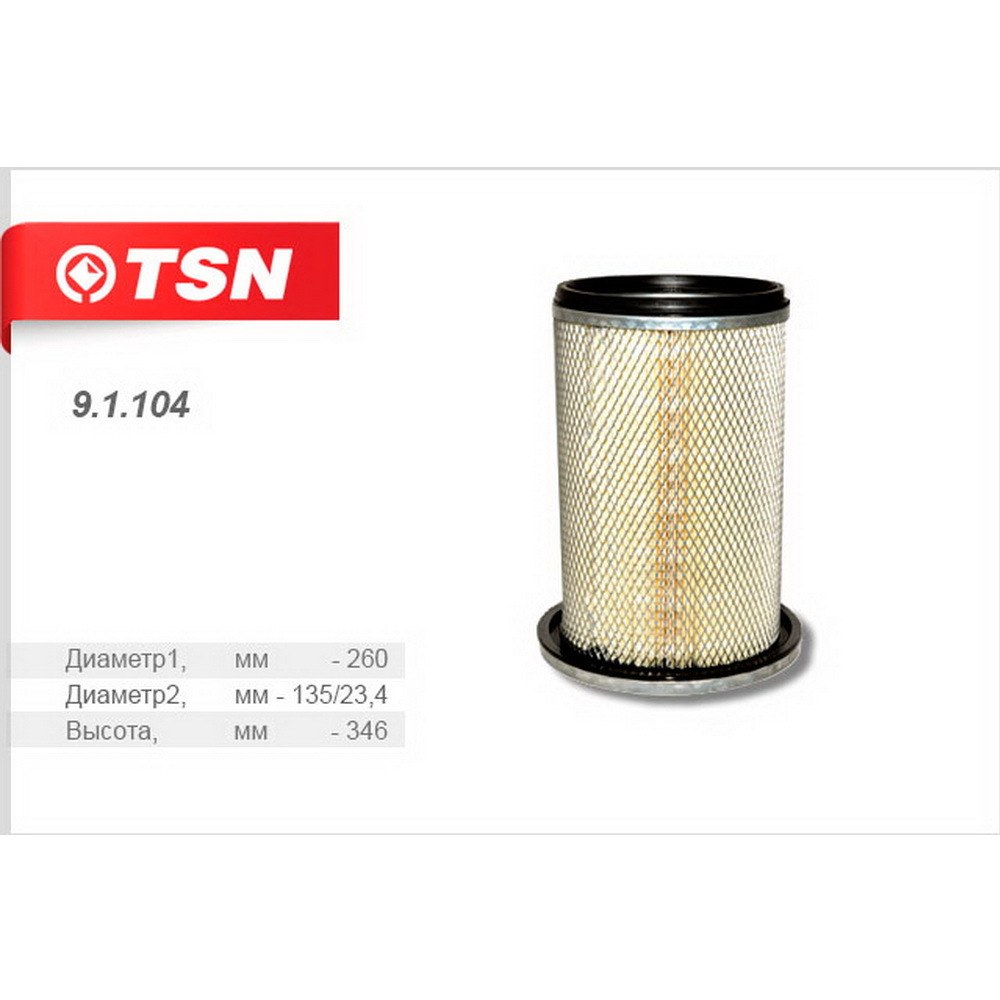 Фильтр воздушный TSN 9.1.104