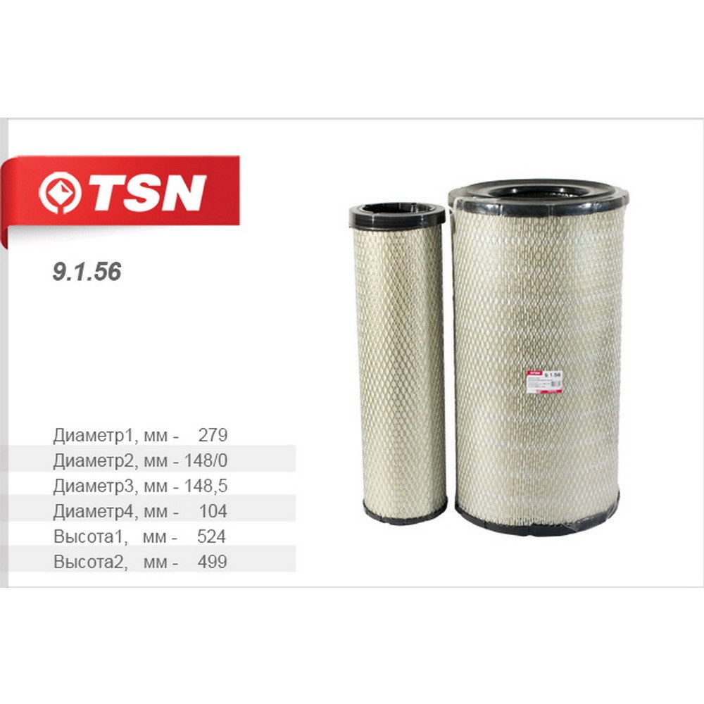 Фильтр воздушный TSN 9.1.56