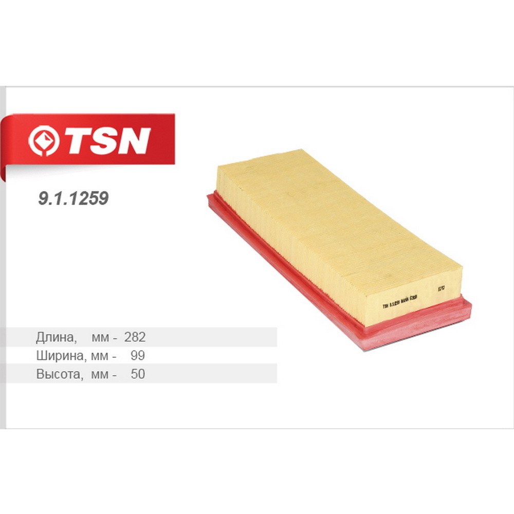 Фильтр воздушный TSN 9.1.1259