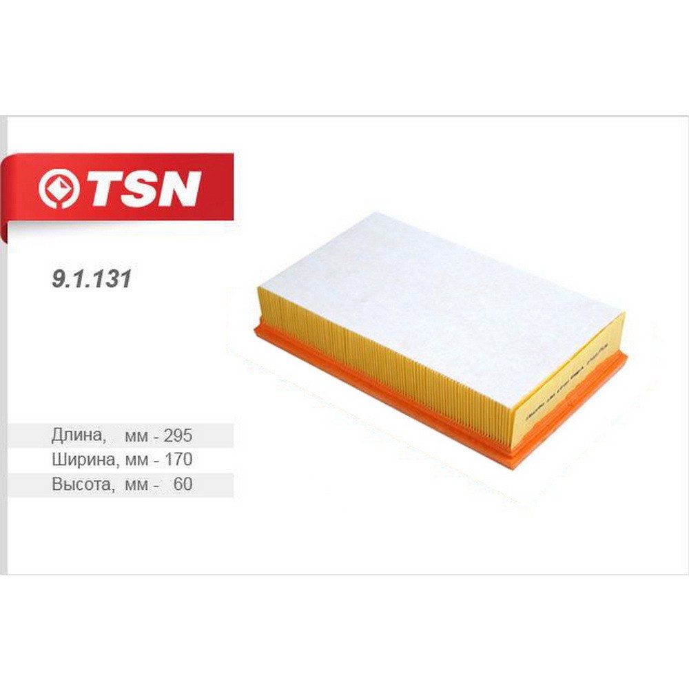 Фильтр воздушный TSN 9.1.131