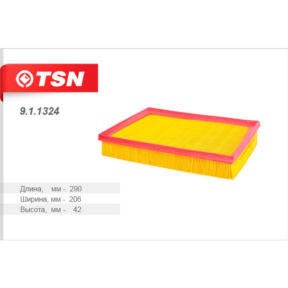 Фильтр воздушный TSN 9.1.1324