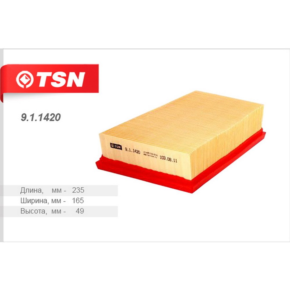 Фильтр воздушный TSN 9.1.1420