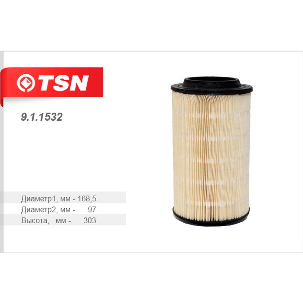 Фильтр воздушный TSN 9.1.1532