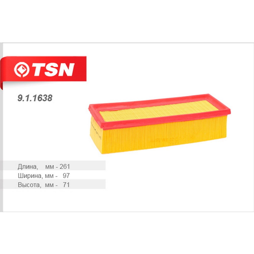 Фильтр воздушный TSN 9.1.1638