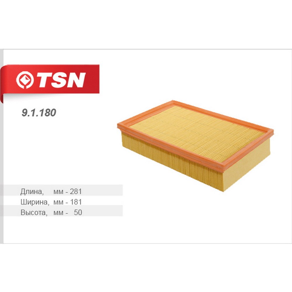 Фильтр воздушный TSN 9.1.180
