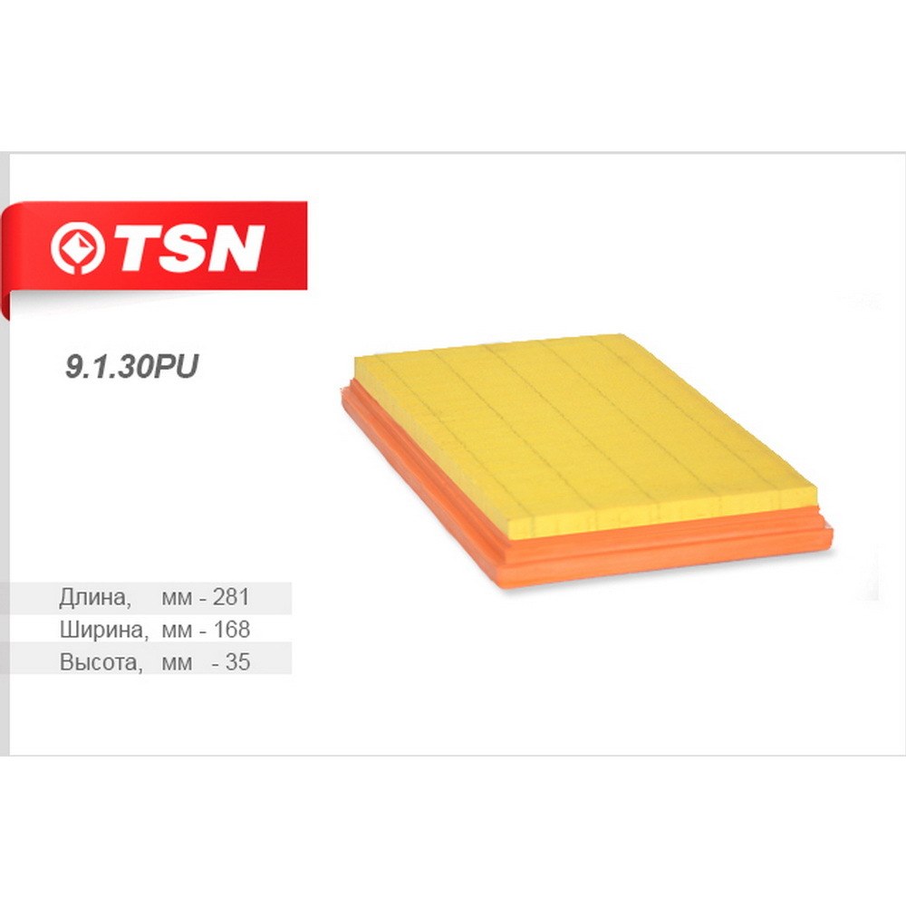 Фильтр воздушный TSN 9.1.30PU
