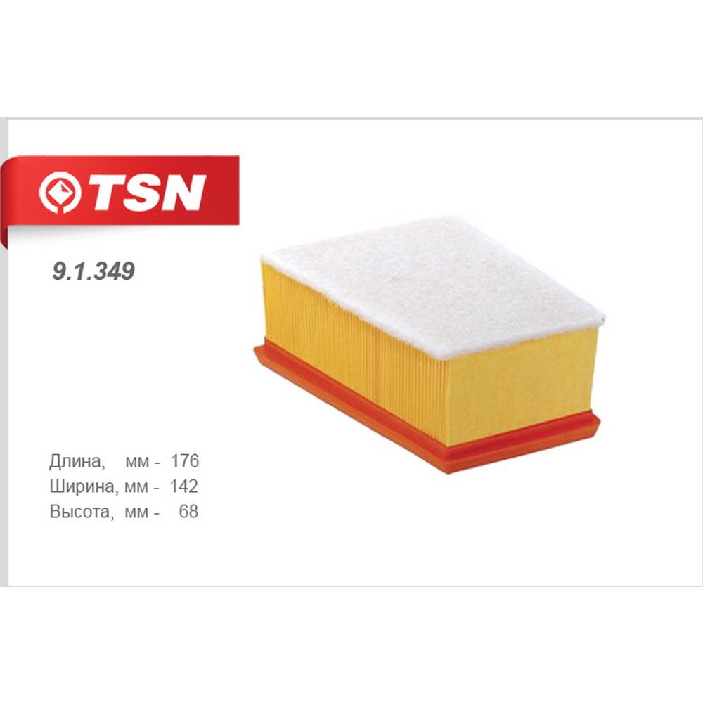 Фильтр воздушный TSN 9.1.349