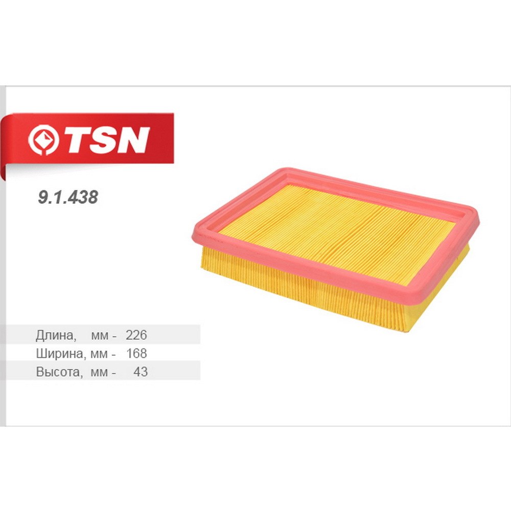 Фильтр воздушный TSN 9.1.438