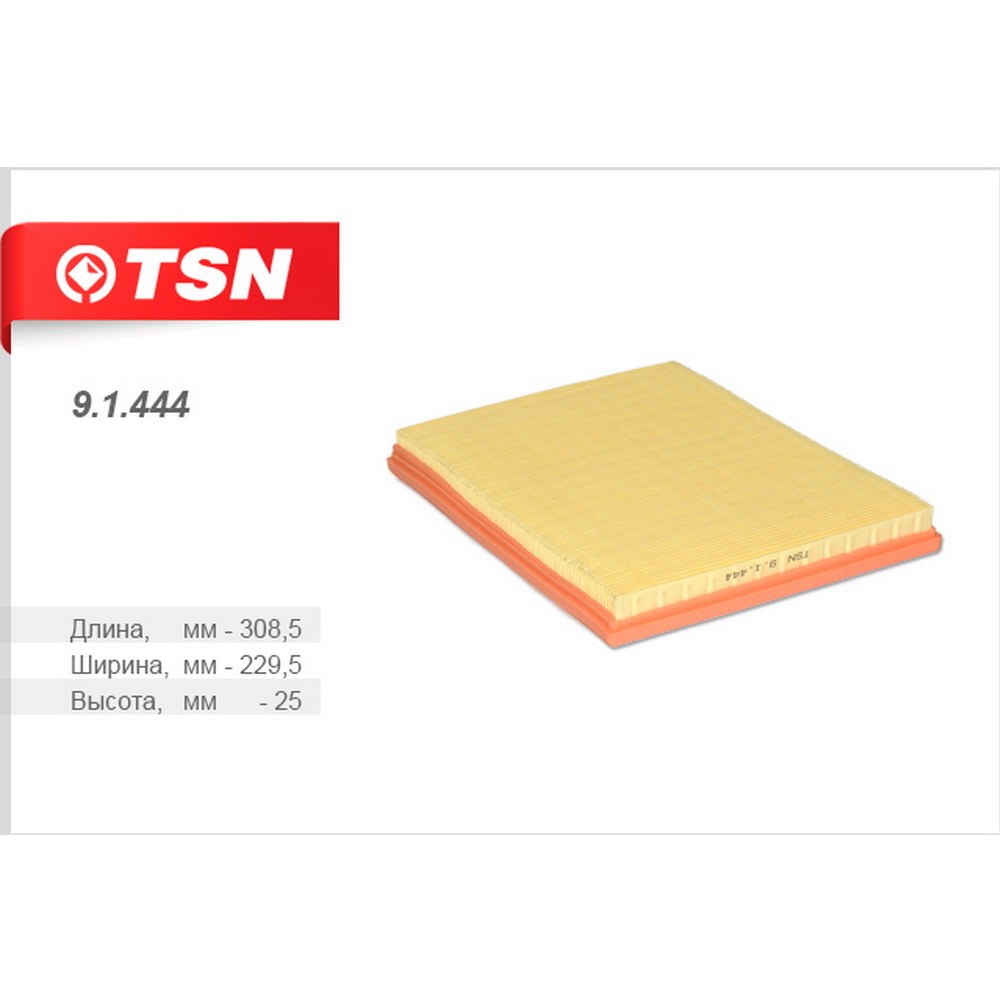 Фильтр воздушный TSN 9.1.444