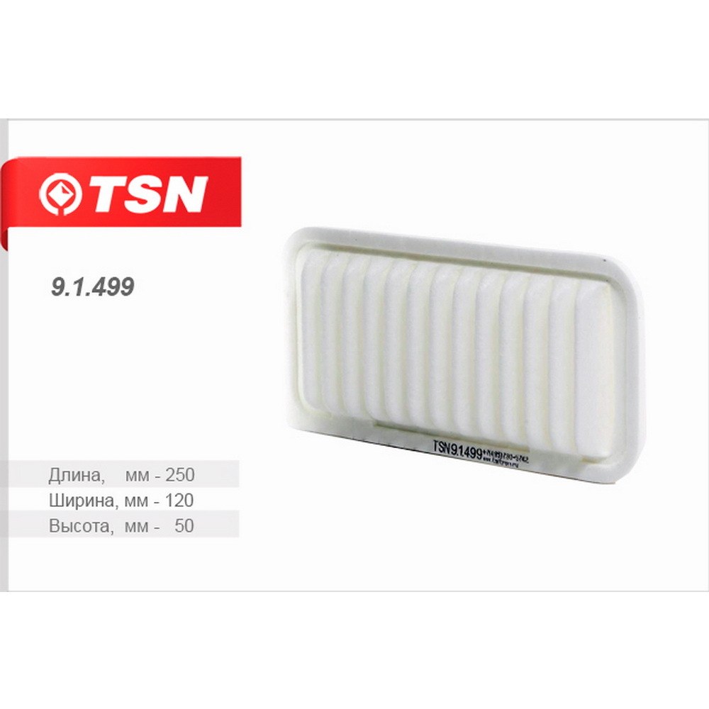 Фильтр воздушный TSN 9.1.499