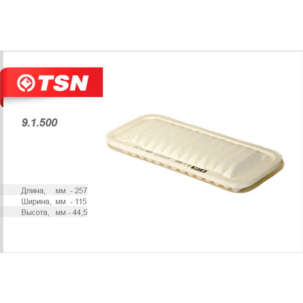 Фильтр воздушный TSN 9.1.500