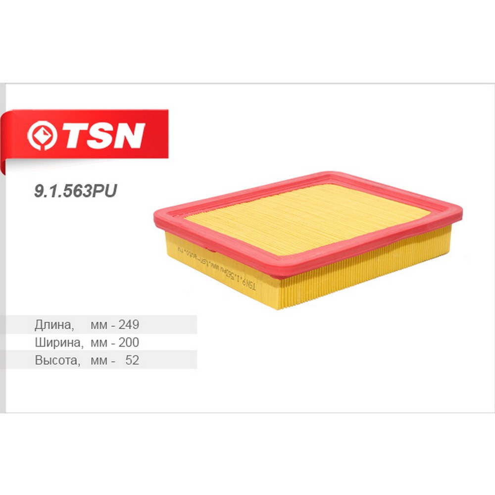 Фильтр воздушный TSN 9.1.563PU