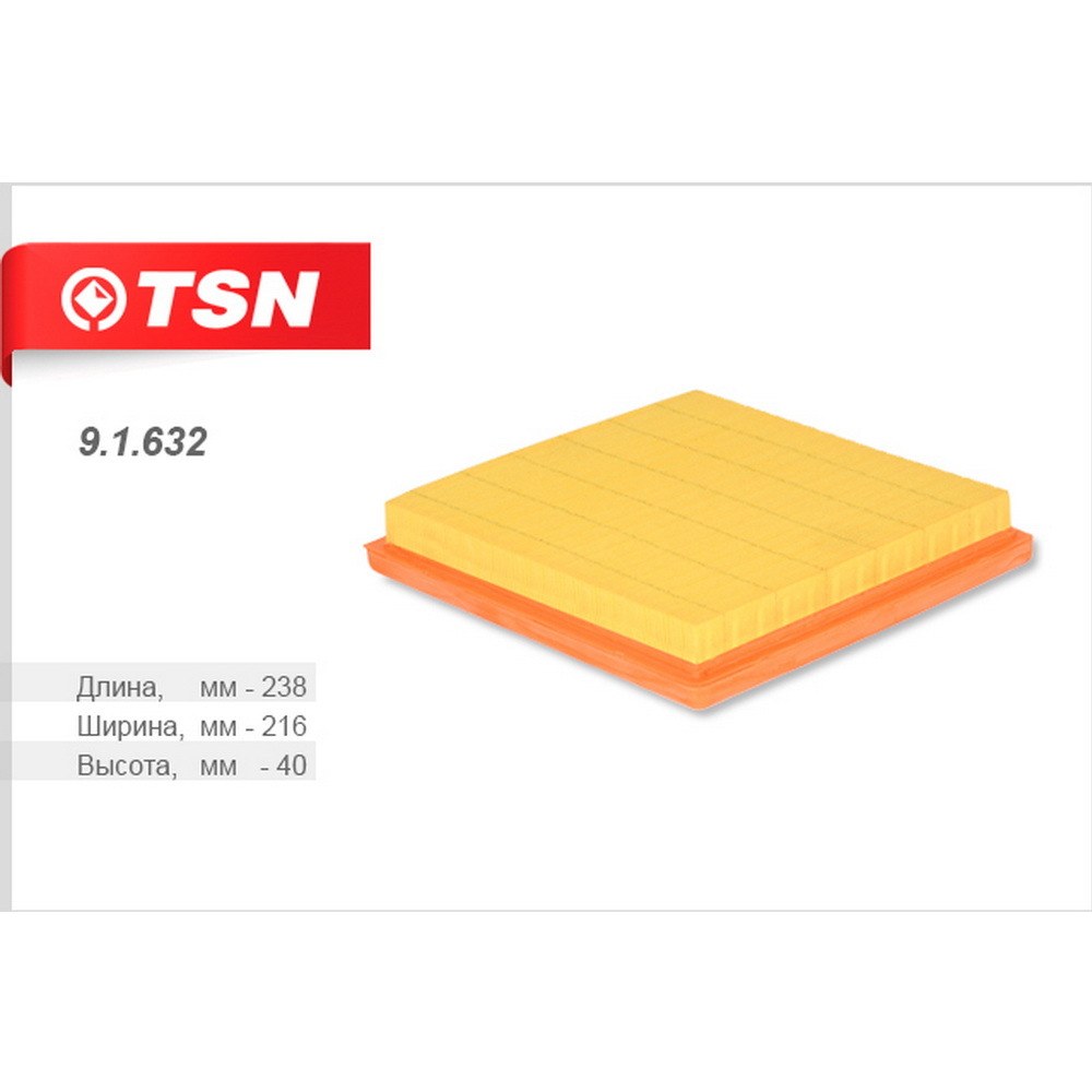 Фильтр воздушный TSN 9.1.632