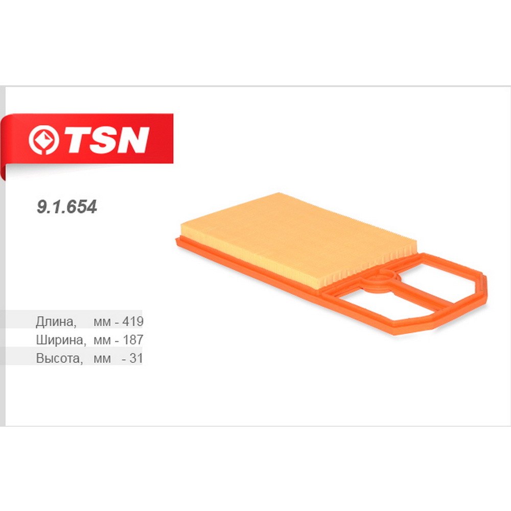 Фильтр воздушный TSN 9.1.654