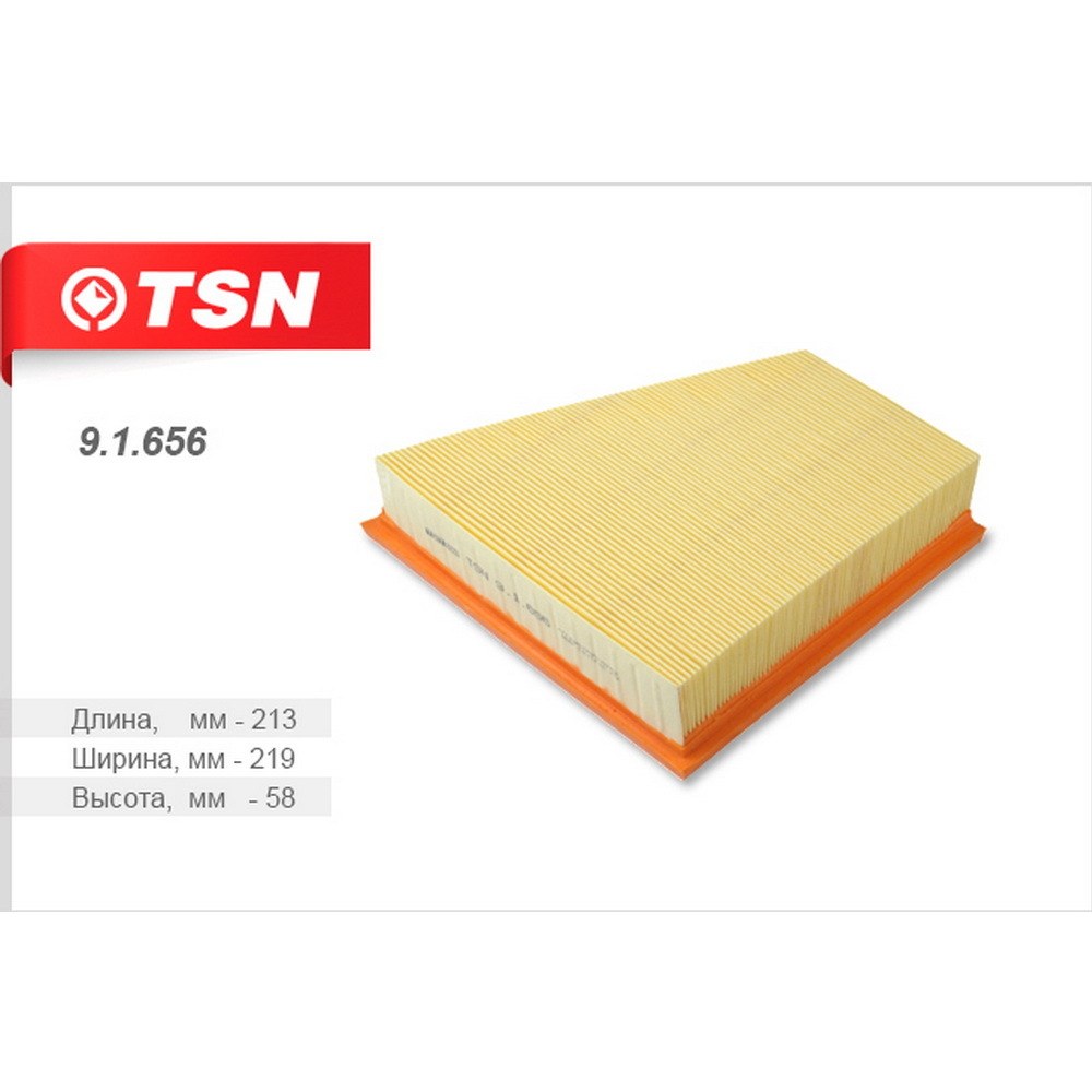 Фильтр воздушный TSN 9.1.656