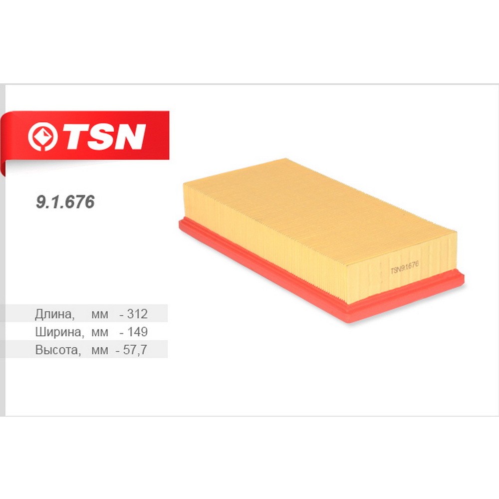 Фильтр воздушный TSN 9.1.676