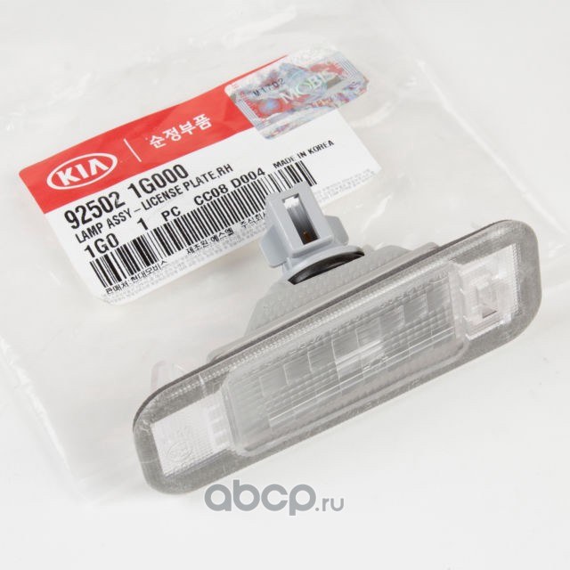 Фонарь освещения номерного знака R HYUNDAI/KIA 92502-1G000