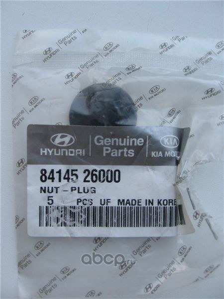 Гайка HYUNDAI/KIA 84145-26000