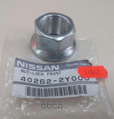 Гайка NISSAN 40262-2Y000