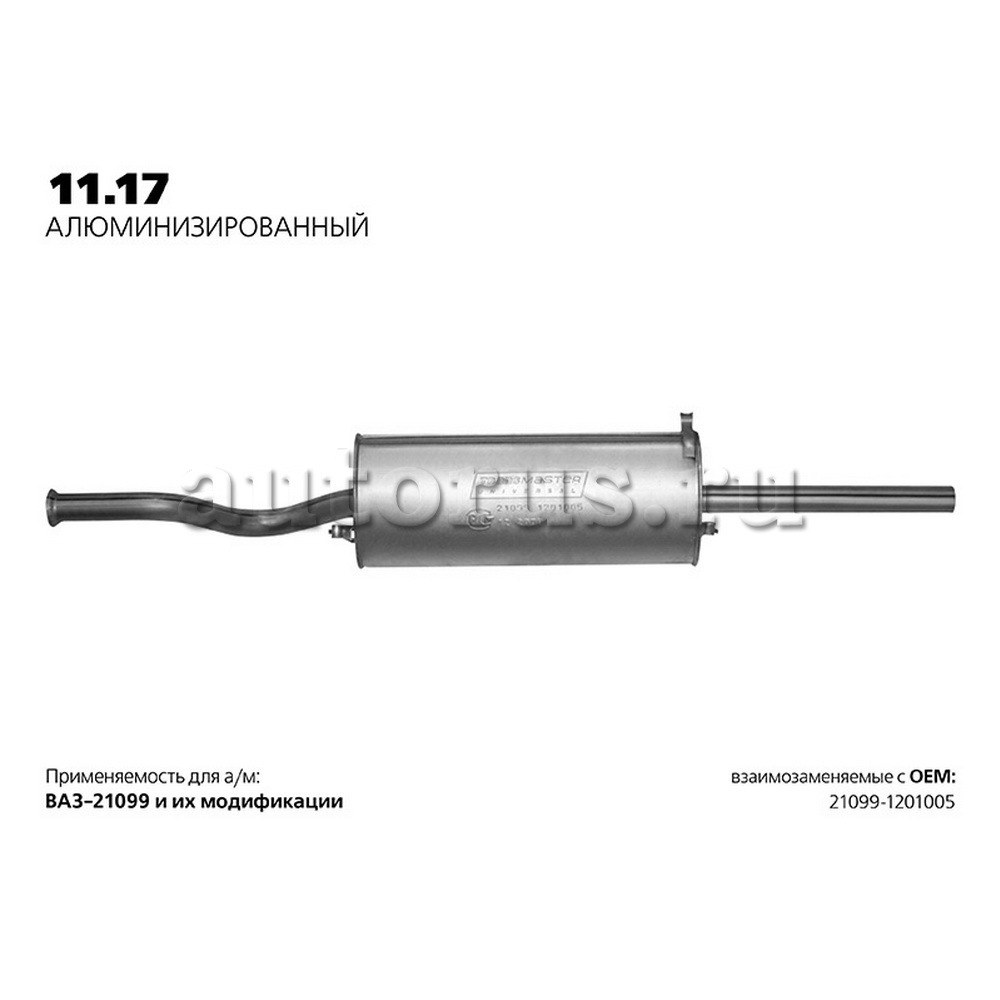 Глушитель ВАЗ 21099 нерж.покр.(Универсал TR) LADA 21099 TRANSMASTER UNIVERSAL 11.17AL