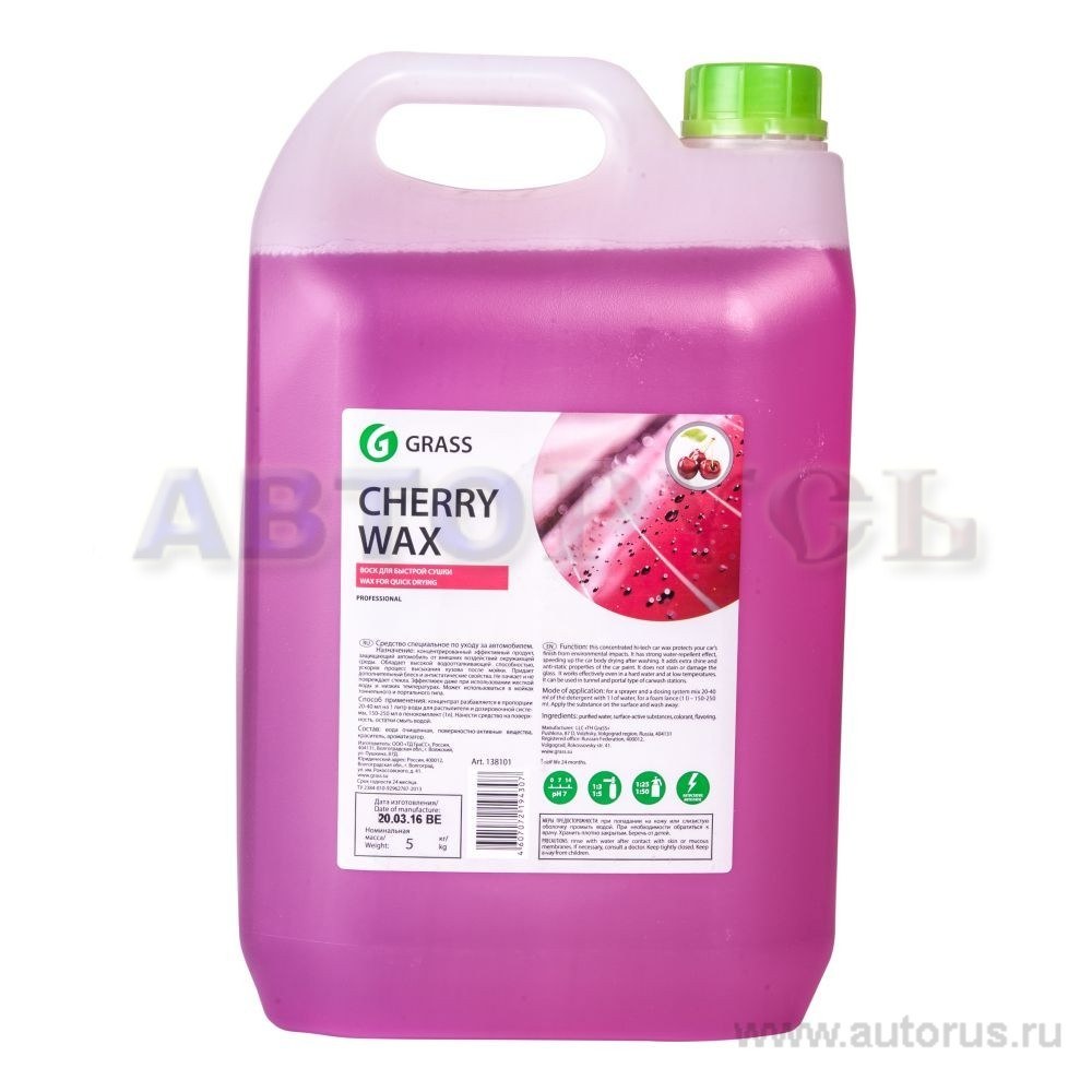 Холодный воск Cherry Wax 5кг GRASS 138101