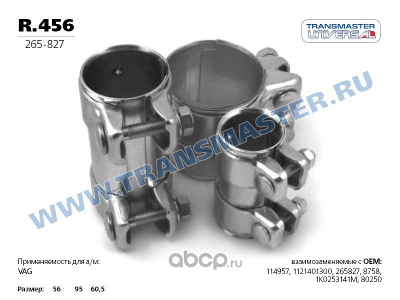 Хомут глушителя TRANSMASTER UNIVERSAL R.456