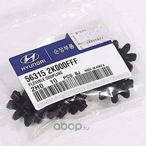 Муфта эластичная рулевой рейки HYUNDAI/KIA 56315-2K000 FFF