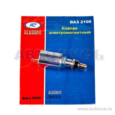 Клапан электромагнитный ВАЗ 2108-09 Рекардо RR03863